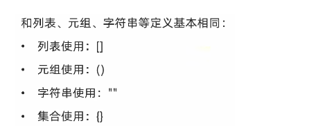 Different of define set compare with other data container